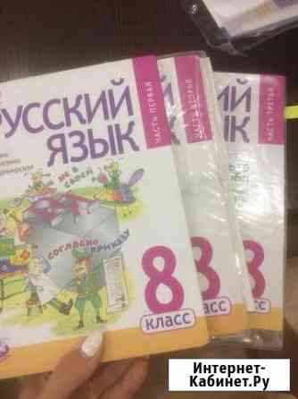 Русский Язык 8 класс Граник, Борисенко, Владимирск Батайск