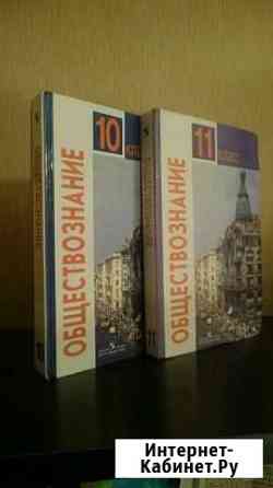 Комплект учебников по Обществознанию 10-11 класс Владимир
