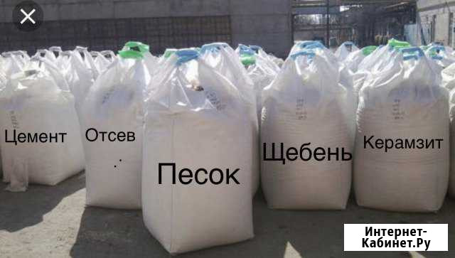 Всё в биг бегах цемент песок Щебень и т.д Махачкала - изображение 1