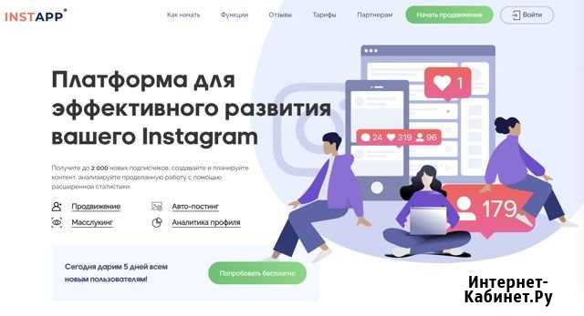 Доля в SaaS платформе для Instagram Санкт-Петербург - изображение 1