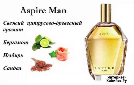 В наличии парфюм Aspire. Бесплатная доставка Череповец