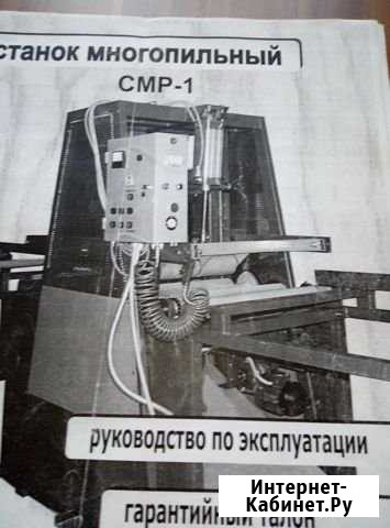 Станок многопильный смр-1 Тутаев - изображение 1