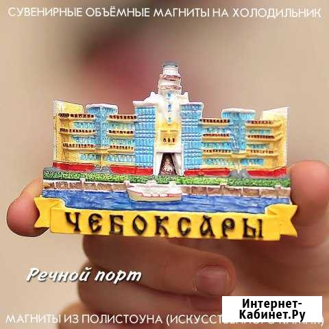 Магнит Речной порт Чебоксары из полистоуна Чебоксары - изображение 1