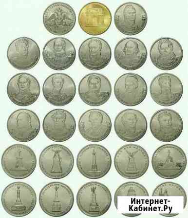 Набор монет Бородино 2012 года Омск