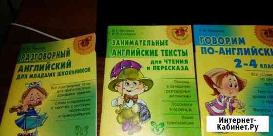 Английский язык для детей Иркутск