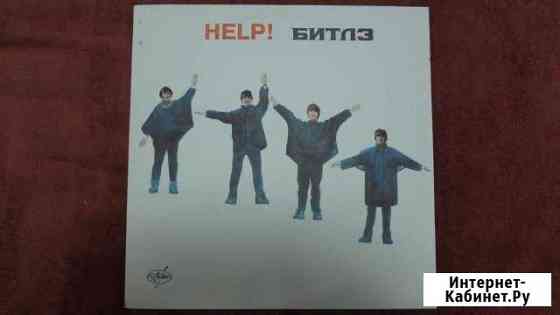 Beatles help винил Ростов-на-Дону