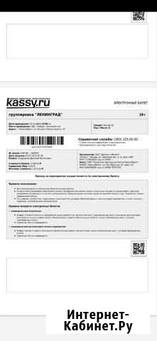 Билет на группу Ленинград Кемерово - изображение 1