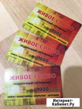 Подарочный сертификат Березовский