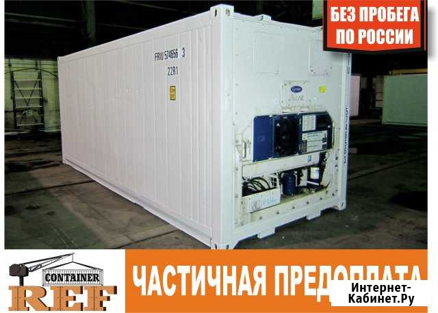 Рефконтейнер 20 Ф без пробега по РФ Владимир - изображение 1