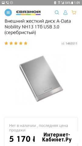 Жёсткий диск adata Nobility HDD NH13 1Tb Железногорск - изображение 1