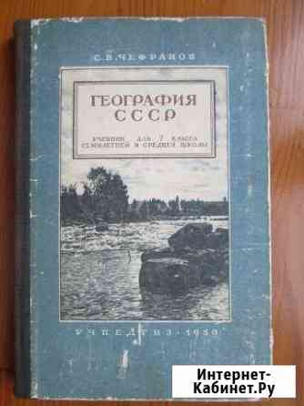 География СССР Барнаул