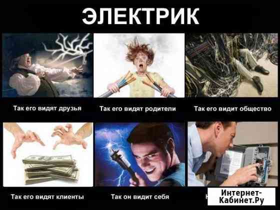 Электрик и автоэлектрик Омск