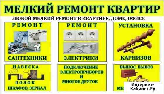 Домашний мастер Комсомольск-на-Амуре