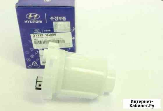 Hyundai/KIA 311121G000 - Фильтр топливныйНовый Ноябрьск