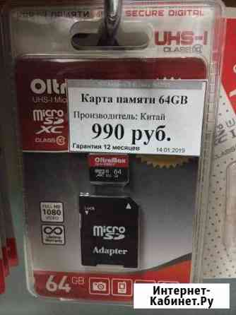 Карта памяти MicroSD 64гб Калуга