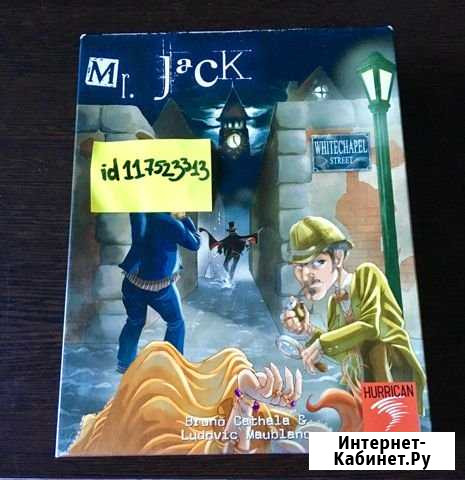 Мистер Джек+ дополнение Воронеж - изображение 1