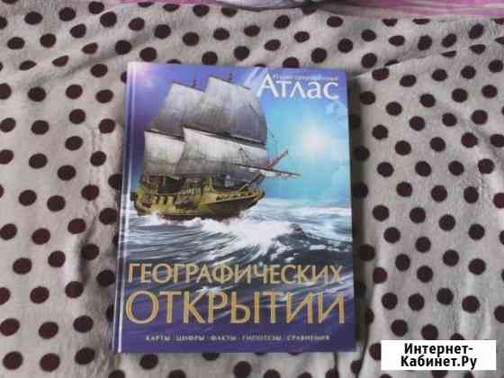 Иллюстрированный Атлас Рыбинск