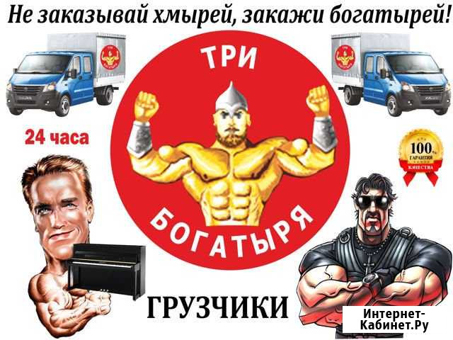 Грузчики Челябинск - изображение 1