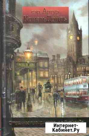 Артур Конан ДойлСтранное происшествие в Оксфорде Тула