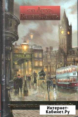 Артур Конан ДойлСтранное происшествие в Оксфорде Тула - изображение 1