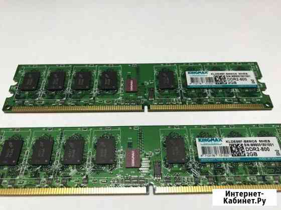 DDR2 4gb (2x2) Ставрополь