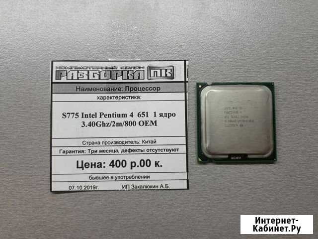 Процессор Intel Pentium 4 651 3.4Ghz Socket 775 Краснодар - изображение 1