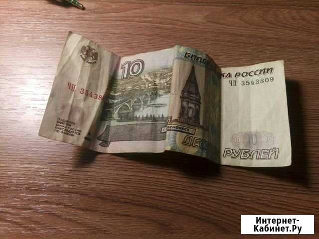 Бумажные 10 рублей 1997 года Оренбург - изображение 1
