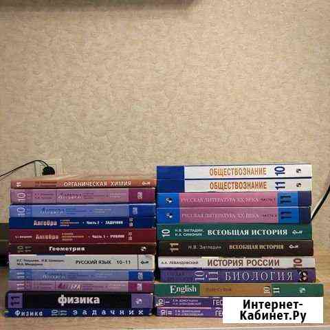 Школьные книги, учебники 10 11 класс Новороссийск