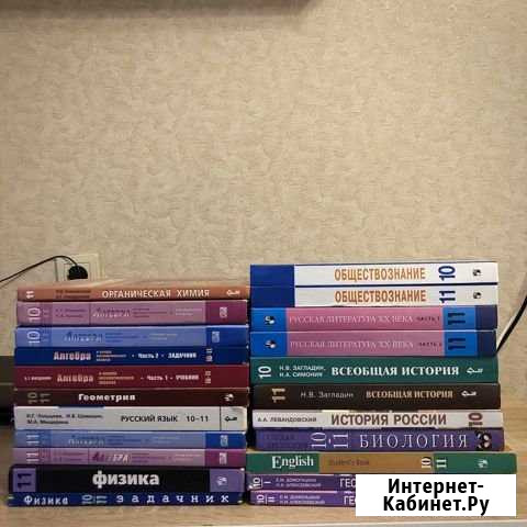 Школьные книги, учебники 10 11 класс Новороссийск - изображение 1