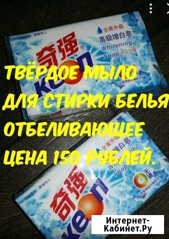 Твёрдое мыло для стирки белья отбеливающее Иркутск - изображение 1