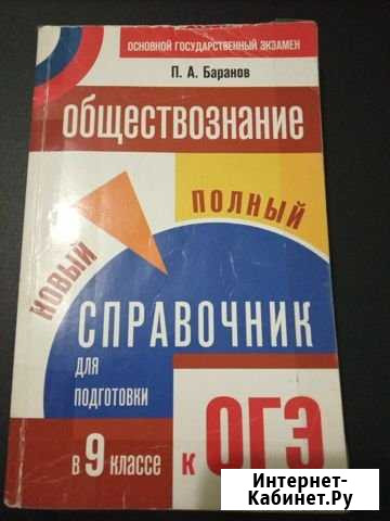 Продам справочник для подготовки к огэ Орёл - изображение 1