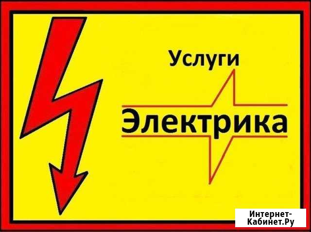 Электрик Ульяновск - изображение 1