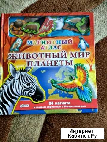 Книга Животный мир планеты с магнитами Киселевск - изображение 1