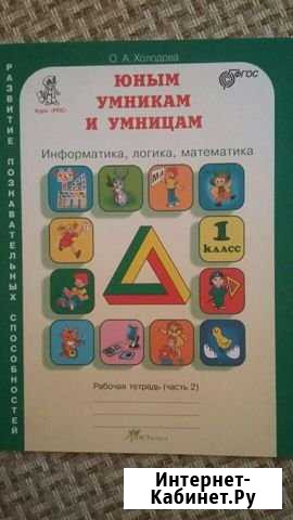 Рабочая тетрадь N2 для 1 класса Юным умникам и умн Белгород - изображение 1