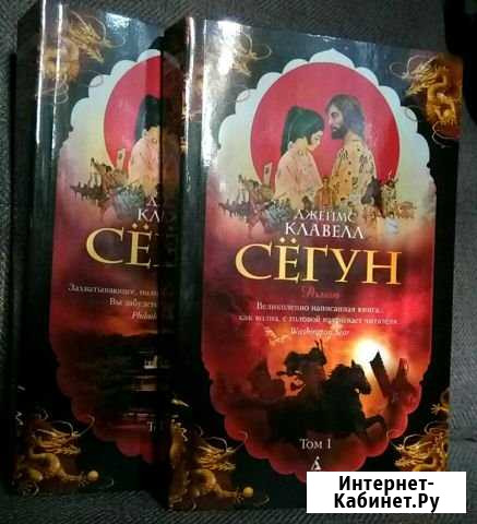 Сёгун, роман Барнаул - изображение 1