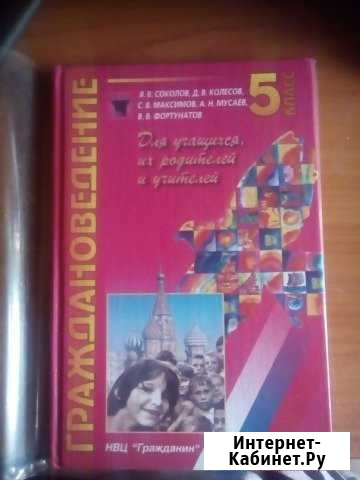 Граждановедение Самара - изображение 1