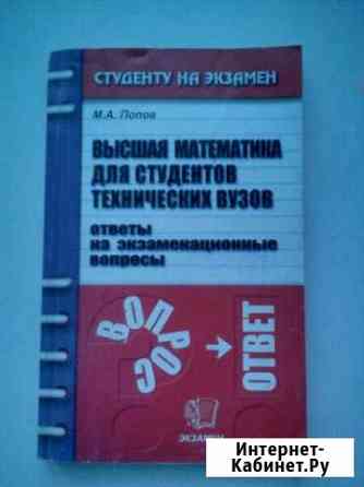 Высшая математика Новороссийск