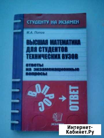 Высшая математика Новороссийск - изображение 1