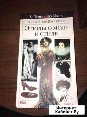 Книга А.Васильева Смоленск