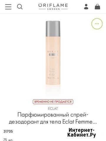 Парфюмированный спрей-дезодорант для тела Eclat Fe Благовещенск - изображение 1