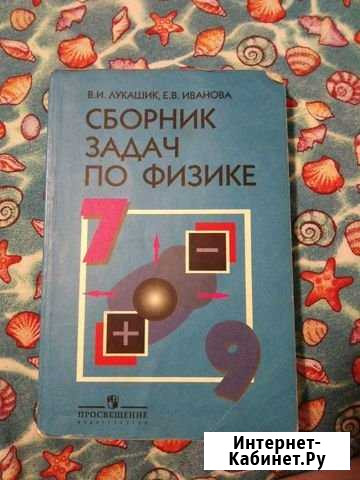Сборник задач по физике Ковров - изображение 1