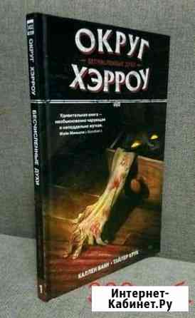 Графический роман Барнаул