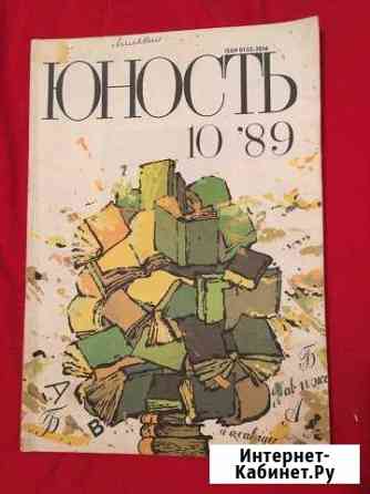 Журналы Юность 9 шт Рязань