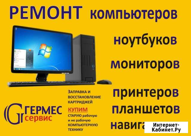 Ремонт компьютеров, мониторов, ноутбуков,планшетов Искитим - изображение 1