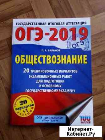 Варианты огэ по обществознанию 9 класс Барнаул