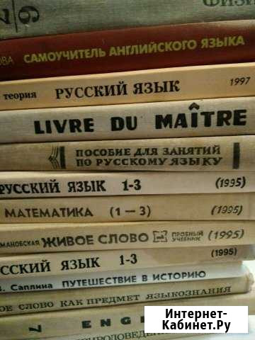 Учебники, учебная литература Псков - изображение 1