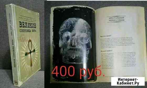 Книги мистика Барнаул