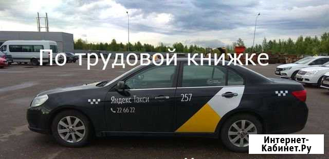 Водитель такси Ярославль - изображение 1