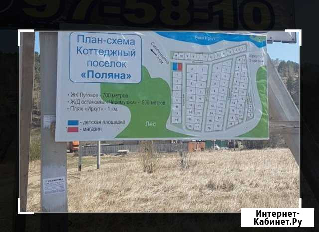 Участок 10 сот. (ИЖС) Шелехов - изображение 1