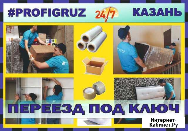 Переезд/грузчики Казань - изображение 1